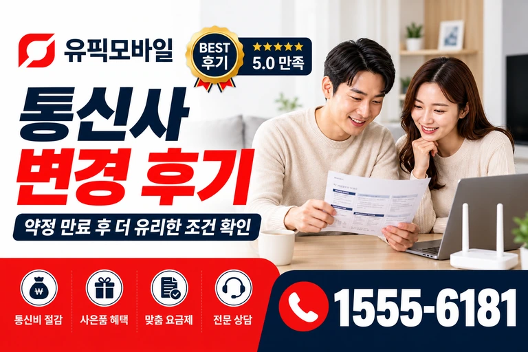 양구군 동면 통신사 변경 후기