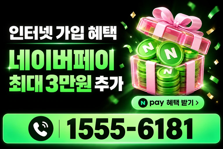 양구군 동면 네이버페이 최대 3만원 추가 혜택