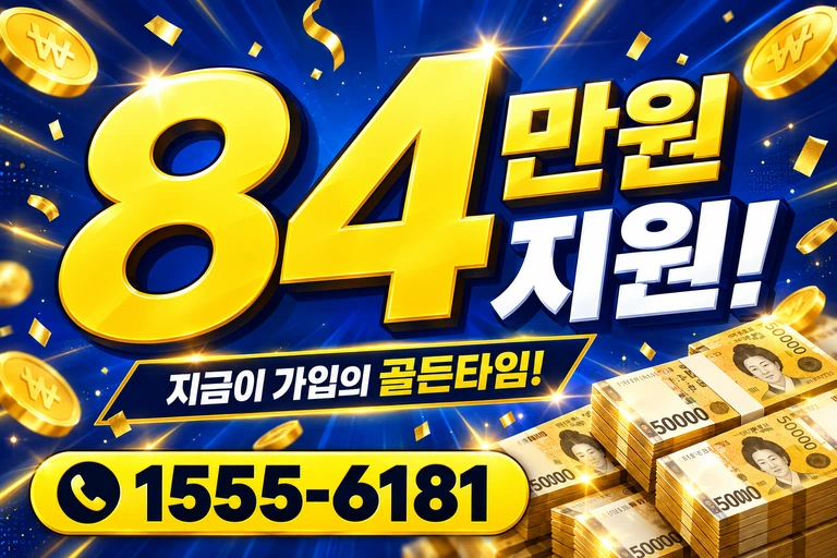 양구군 동면 84만원 지원 안내