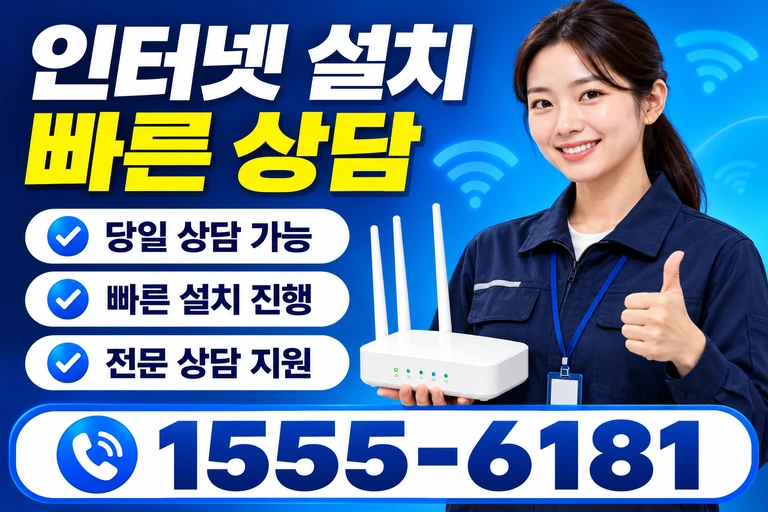 양구군 동면 인터넷 설치 빠른 상담
