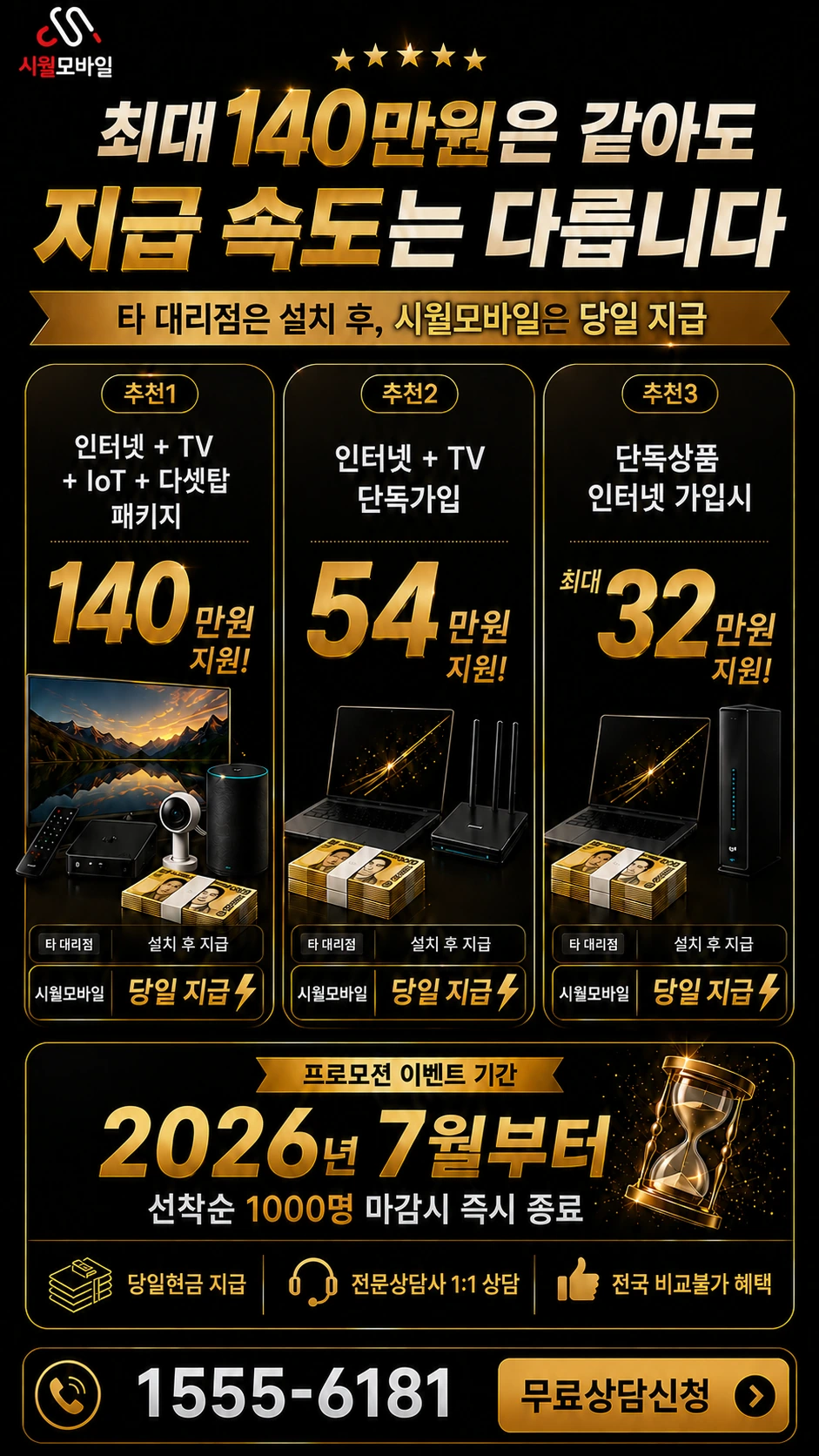 상주시 낙동면 화산리 인터넷 TV 상품별 지원 혜택 안내
