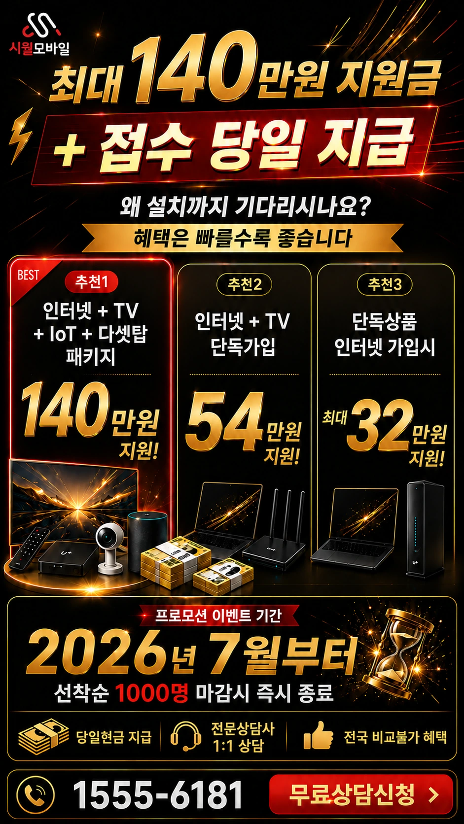 아산시 둔포면 산전리 인터넷 TV 상품별 지원 혜택 안내