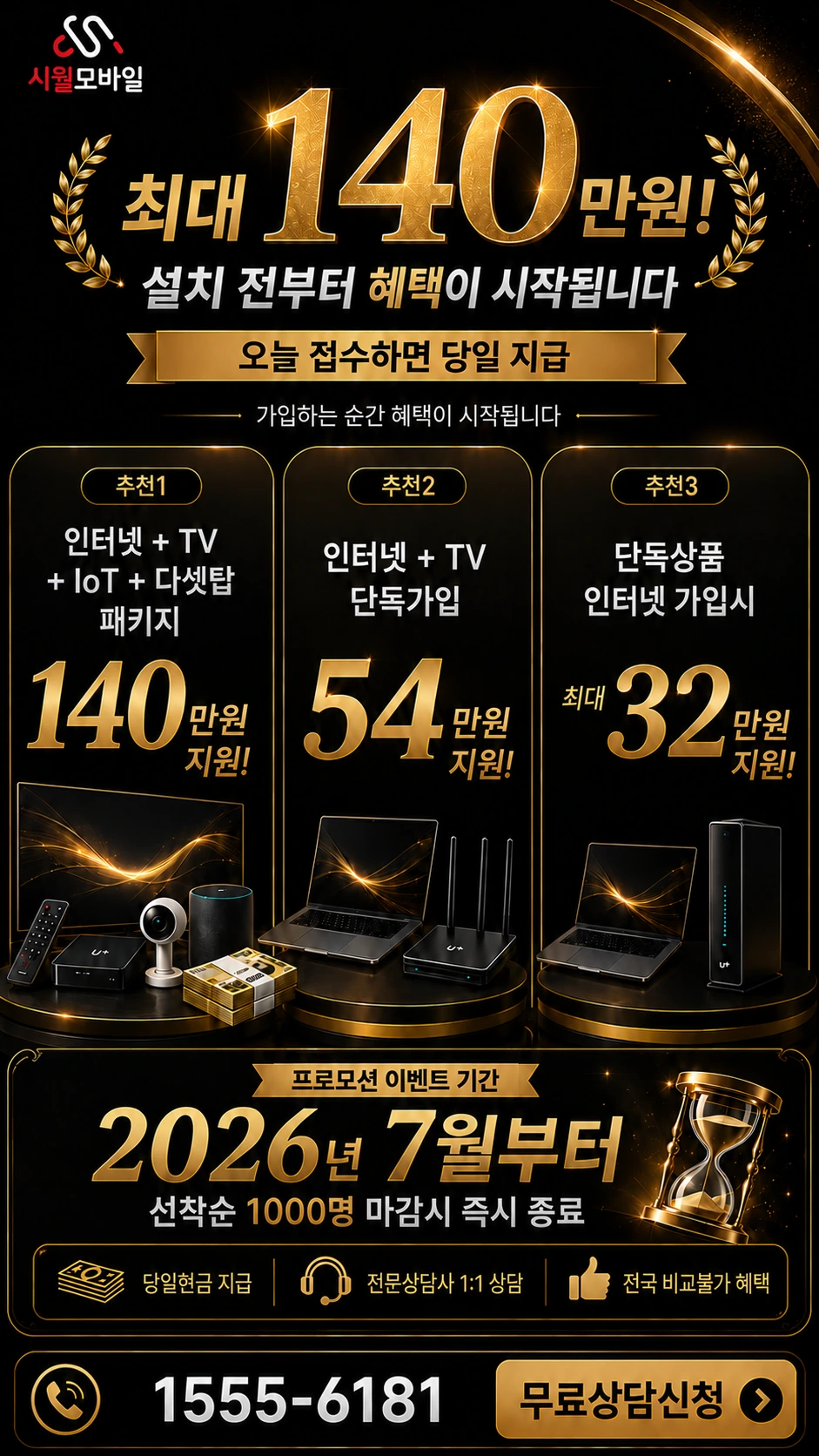 양산시 하북면 용연리 인터넷 TV 상품별 지원 혜택 안내