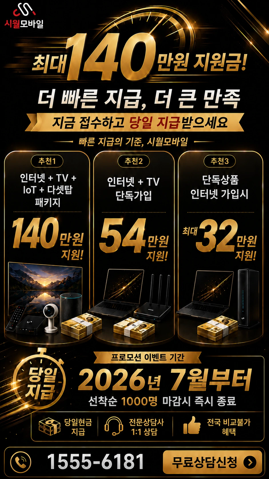 양구군 동면 인터넷 TV 상품별 지원 혜택 안내