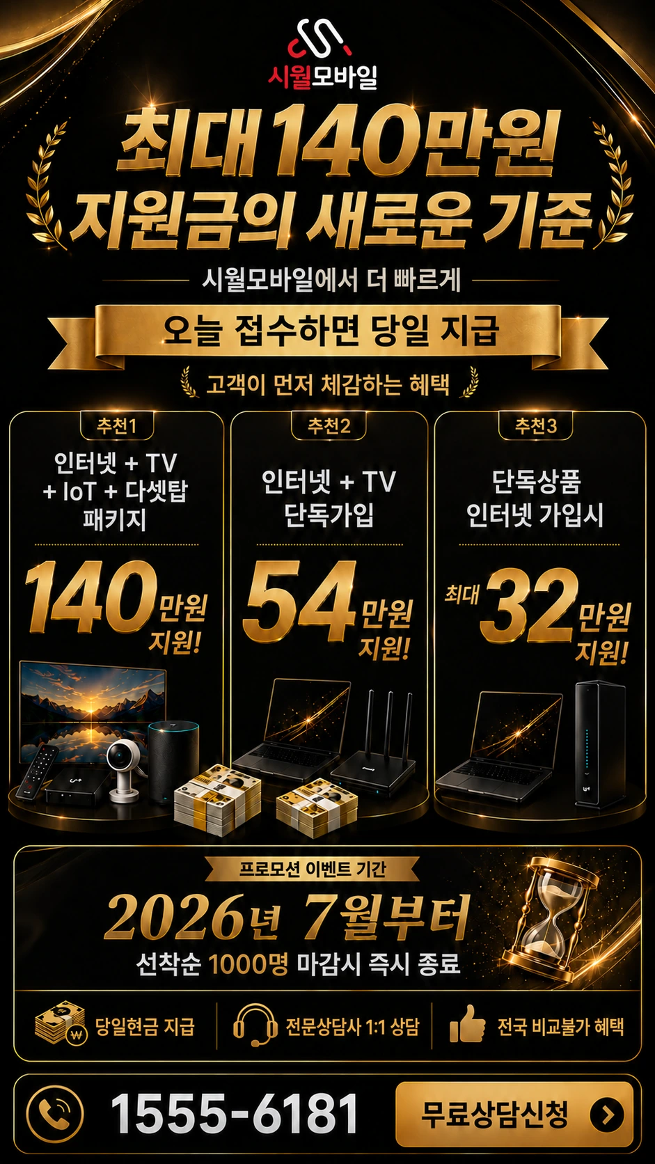 부산시 영도구 남향동 인터넷 TV 상품별 지원 혜택 안내