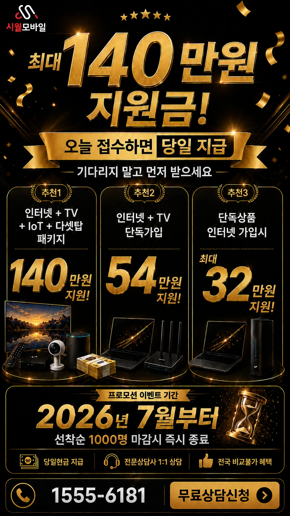 논산시 연산면 관동리 인터넷 TV 상품별 지원 혜택 안내