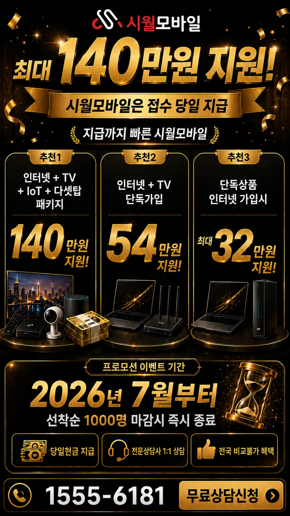 대전시 대덕구 장동 인터넷 TV 상품별 지원 혜택 안내